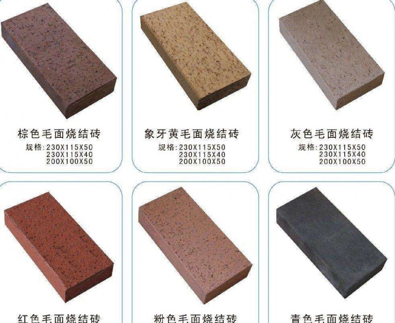哈爾濱步道板廠家告訴你燒結磚價格不同在于其獨特性(圖1)