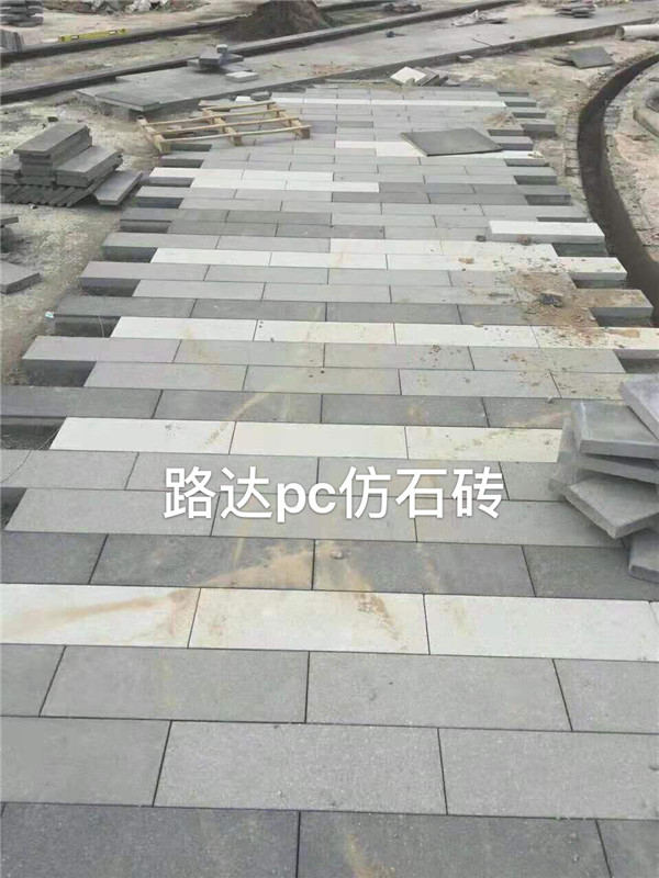 PC仿石磚